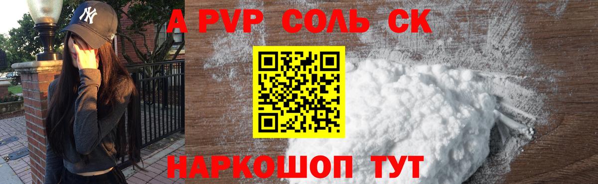 Alfa_PVP кристаллы Волжск