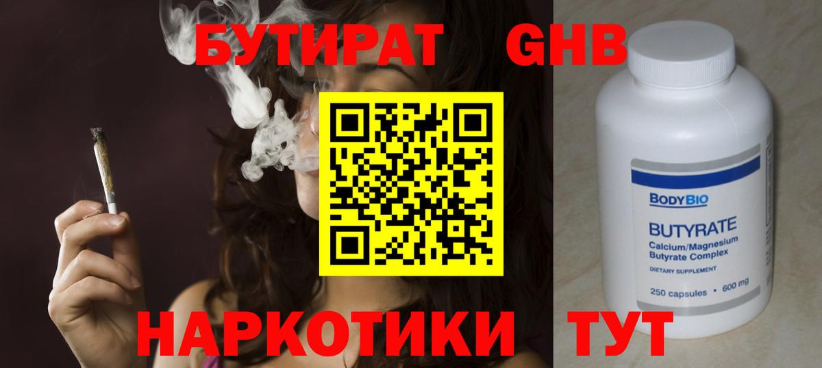 Бутират 1.4BDO Волжск