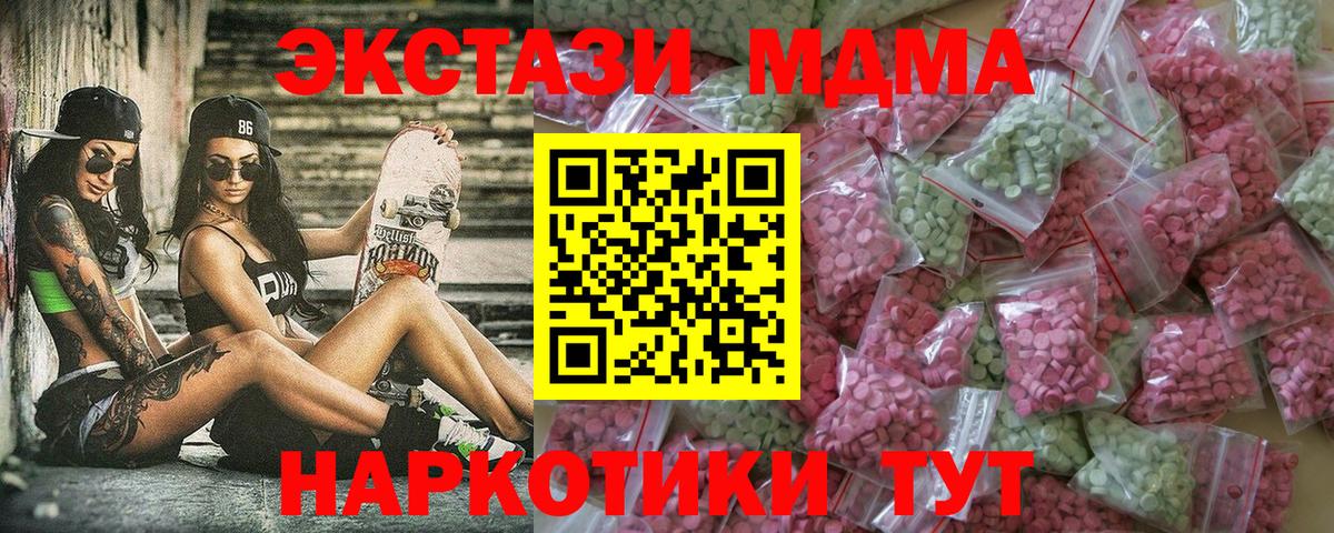 Экстази TESLA  Ecstasy 280 MDMA  Экстази  наркошоп  Вход с VPN  Волжск 